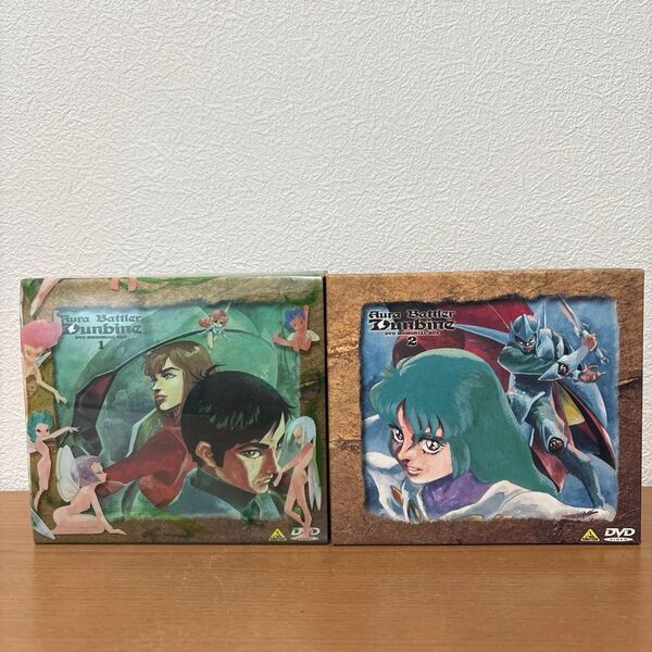 聖戦士ダンバイン DVDメモリアルBOX 1 + 2 セット