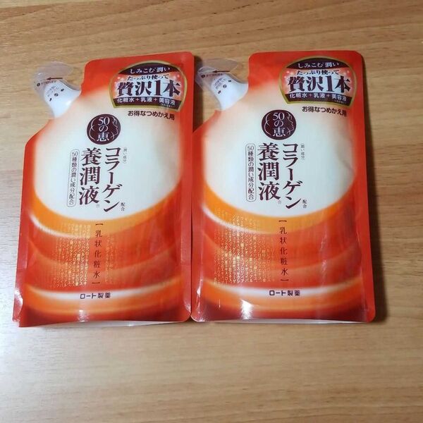 50の恵 養潤液 詰め替え200ml×2
