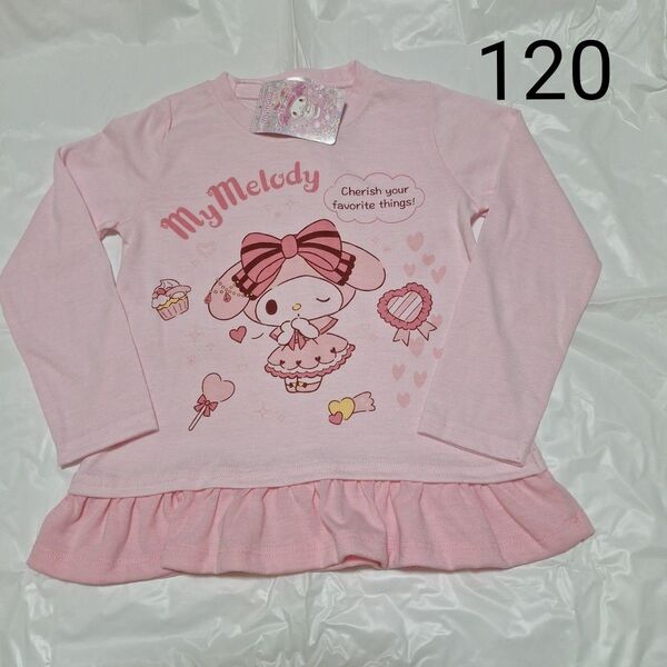 120cm 長袖Tシャツ マイメロディ サンリオ
