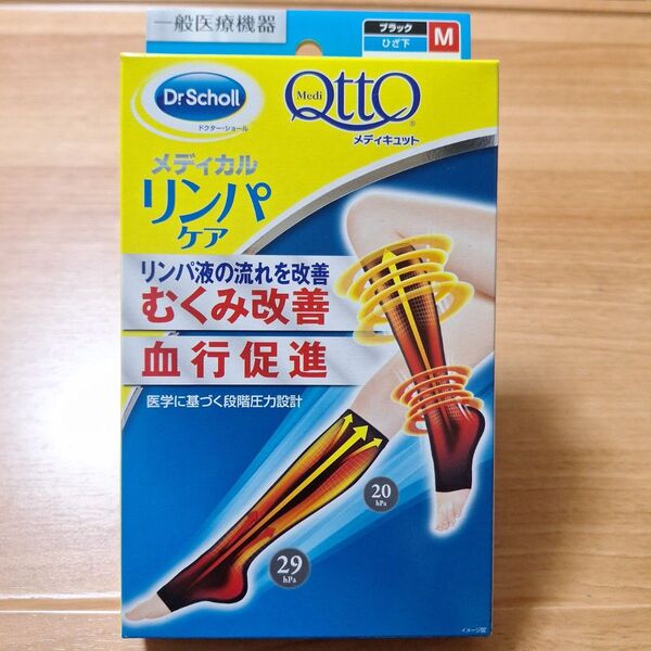 Mサイズ メディキュット メディカルリンパケア ドクターショール リンパケア