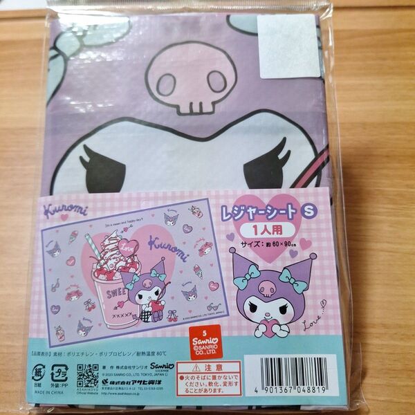 子供用レジャーシート クロミちゃん サンリオ