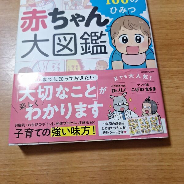 マンガでわかる!赤ちゃん大図鑑 子育てで本当に役立つ100のひみつ Dr.リノ/著 こげのまさき/著・イラスト・マンガ