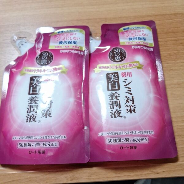 50の恵 養潤液 薬用シミ対策 詰め替え200ml×2