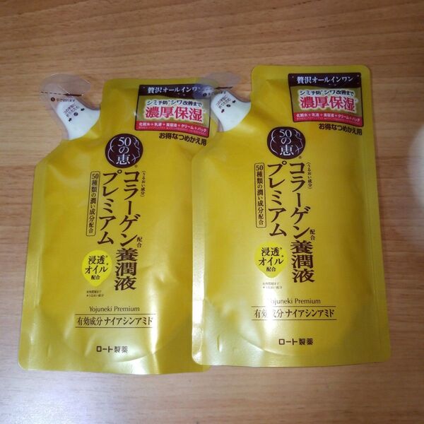 50の恵 コラーゲン養潤液プレミアム 詰め替え200ml×2