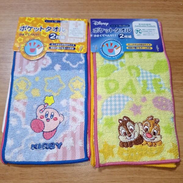 ポケットタオル2点セット カービィ チップとデール