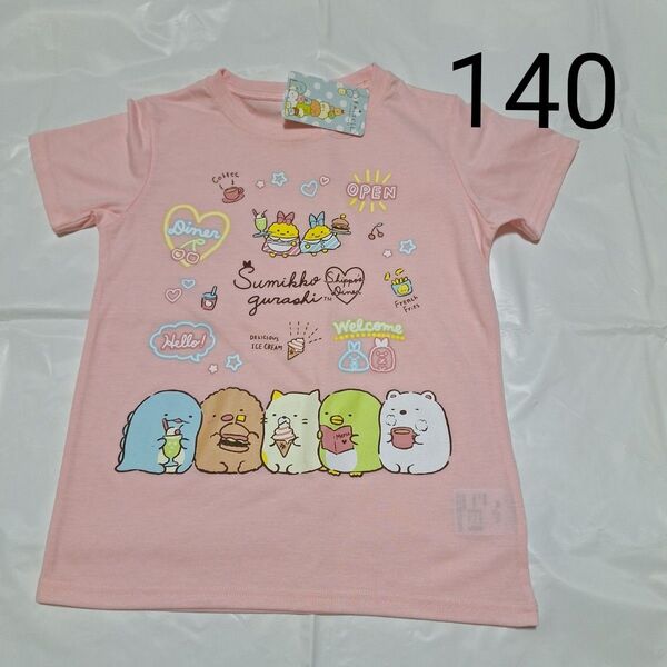 140cm 半袖Tシャツ すみっコぐらし