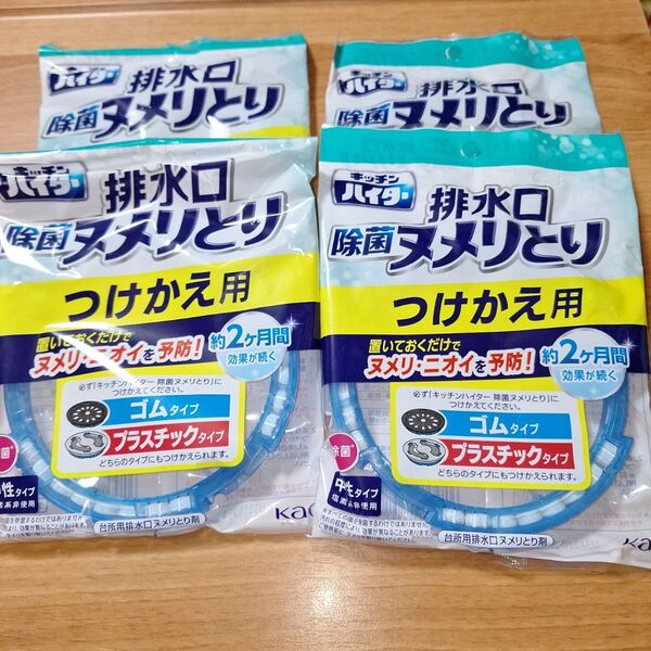 キッチンハイター 排水口除菌ヌメりとり つけかえ用×4個