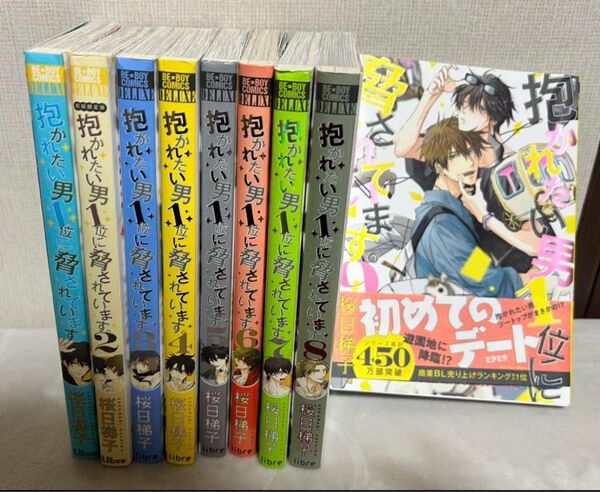 抱かれたい男1位に脅されています。 1〜9巻 全巻 セット