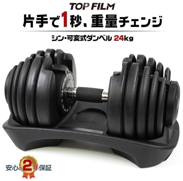 TOP FILM 可変式ダンベル 24kg 15段階調整 コンパクト収納
