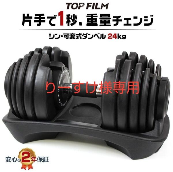 TOP FILM 可変式ダンベル 24kg 15段階調整 コンパクト収納