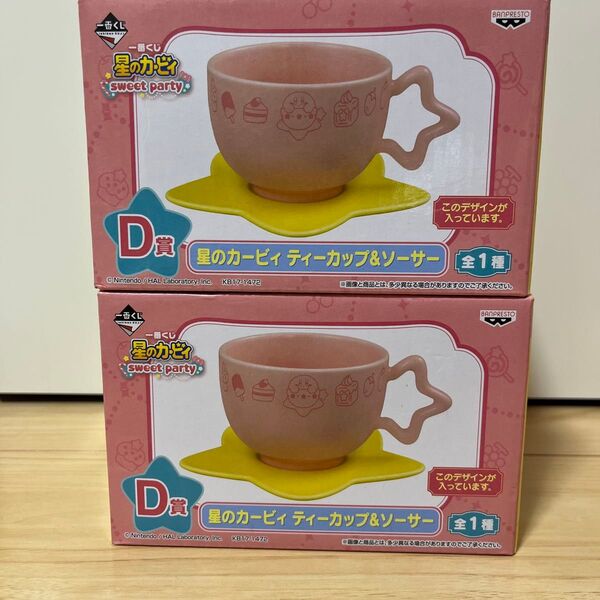 星のカービィ ティーカップ&ソーサー 一番くじ D賞