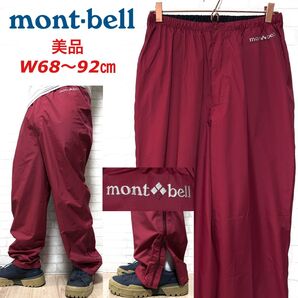 mont-bell レイントレッカーパンツ ナイロンパンツ 防水 カッパ