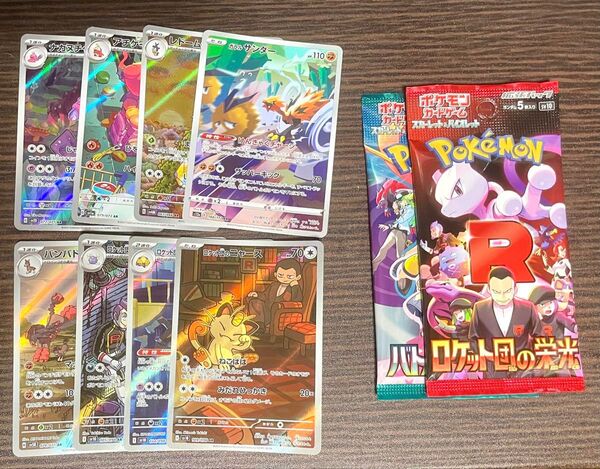AR8枚+おまけ2パック セット ポケモンカード