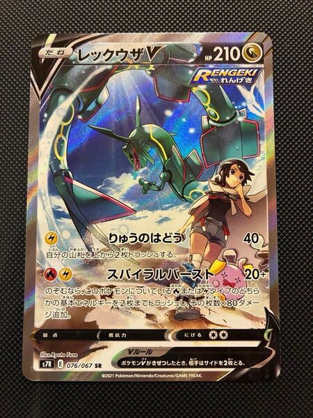 レックウザV 076/067 SR