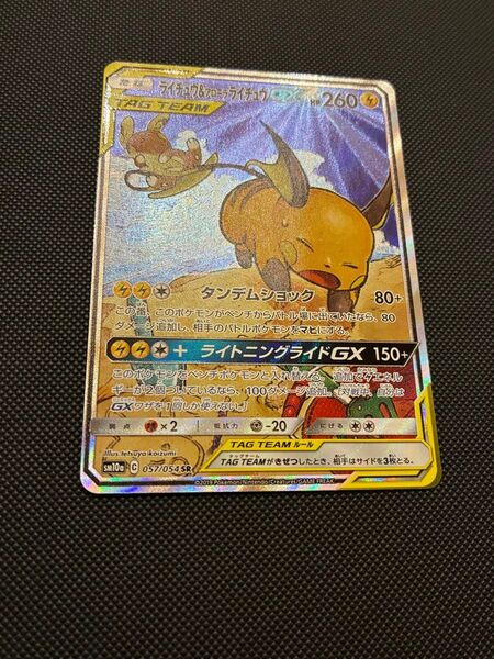 ポケモンカード ライチュウ&アローラライチュウGX SR SA