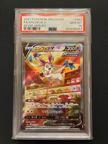 ニンフィアV SA SR PSA10 GEM MT 10