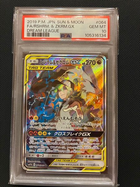 ポケモンカード レシラム&ゼクロムGX SR PSA10