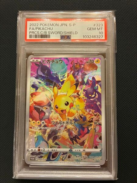 ポケモンカード ピカチュウ 323/S-P プロモ PSA10