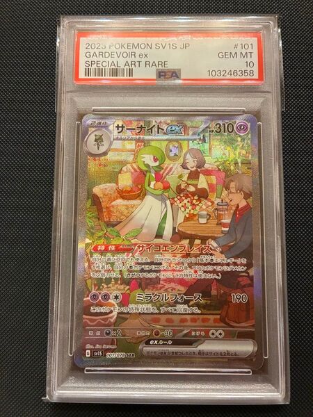【美品】サーナイトex sar psa10