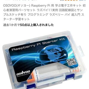 OSOYOO Raspberry Pi 用 学ぶ電子工作キット パーツセット