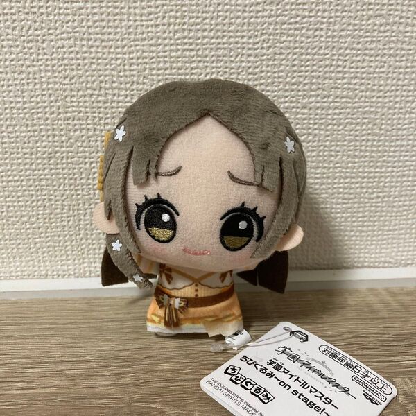 学園アイドルマスター ちびぐるみ on stage vol.2 倉本千奈 ぬいぐるみ