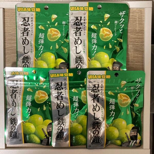 忍者めし 鉄の鎧 マスカット味 UHA味覚糖 ハードグミ