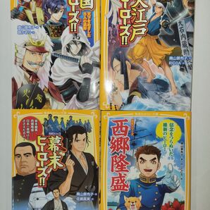 伝記シリーズ 4巻セット 戦国ヒーローズや幕末ヒーローズなど