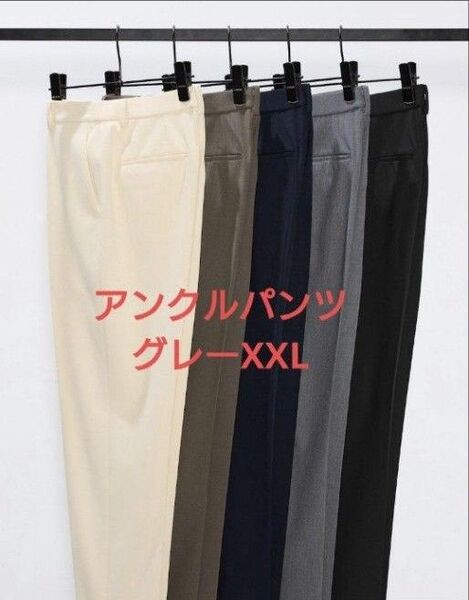 【美品】ユニクロ スマートアンクルパンツ XXL グレー