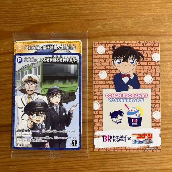 名探偵コナンスタンプラリー カード、31アイスステッカー