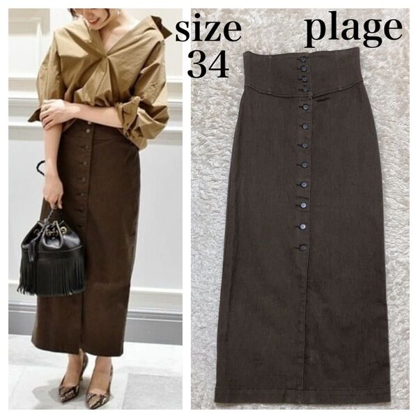 plage プラージュ COストレッチ ハイウエストスカート ロングスカート S