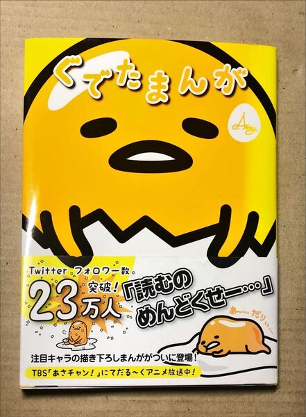ぐでたまんが Amy/著