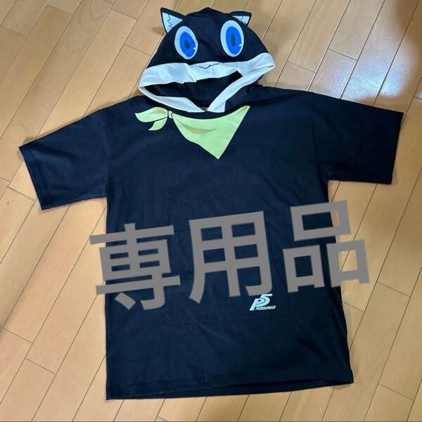 専売品 メンズペルソナ5 ザ・ロイヤル 半袖パーカー Tシャツ モルガナ なりきりパーカー アベイル L