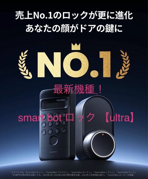 【最新機種!新品未使用】SwitchBot スマートロック ultra スイッチボット スマートホーム Alexa