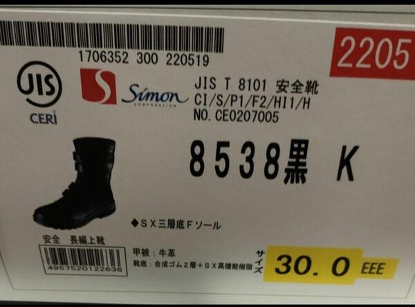 日本製 8538黒 安全長編上靴 マジックタイプ 安全靴 30..0cm