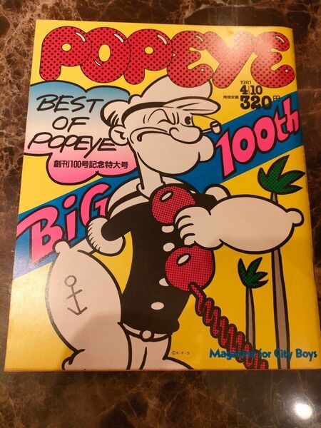 POPEYE ポパイ 雑誌 1981年4月10日号 創刊100号記念特大号