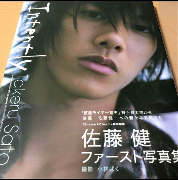 Intently : 佐藤健ファースト写真集