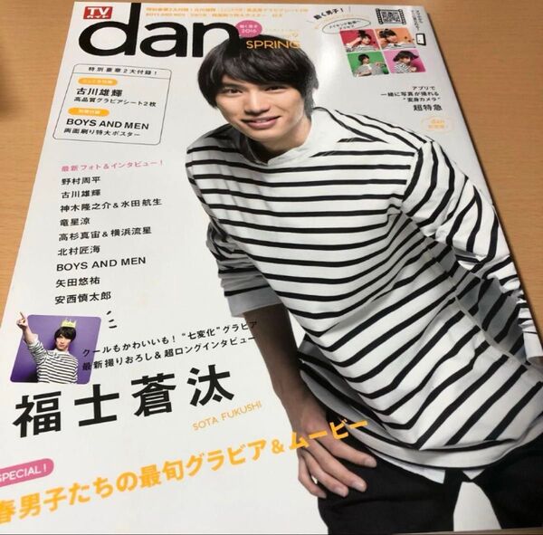 TVガイドdan Vol.9(2016SPRING)