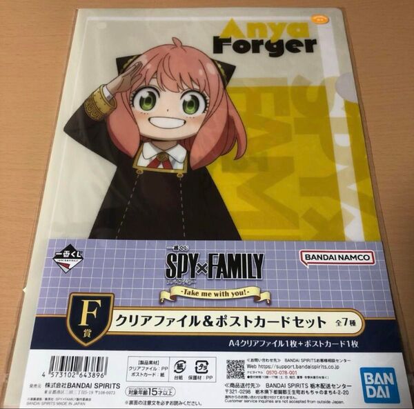 SPY×FAMILY アーニャ クリアファイル&ポストカードセット