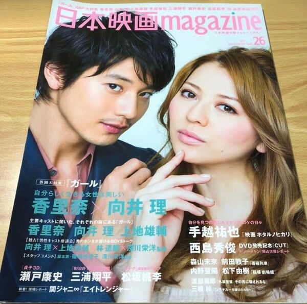 日本映画マガジン magazine 2012年 26