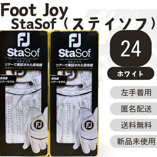 フットジョイ ステイソフ ホワイト ゴルフグローブ 2セット サイズ24