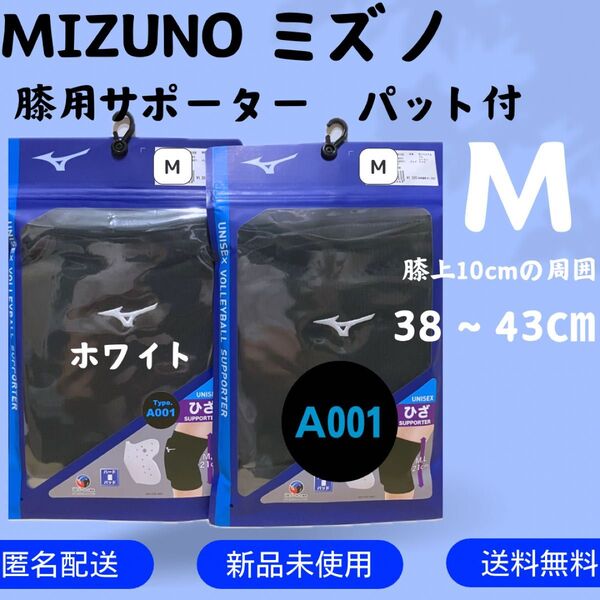ミズノ MIZUNO バレーボール 膝サポーター 2セット サイズM