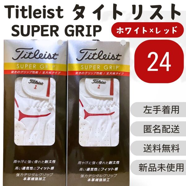 タイトリスト ゴルフグローブ スーパーグリップ 白×赤 2セット サイズ24