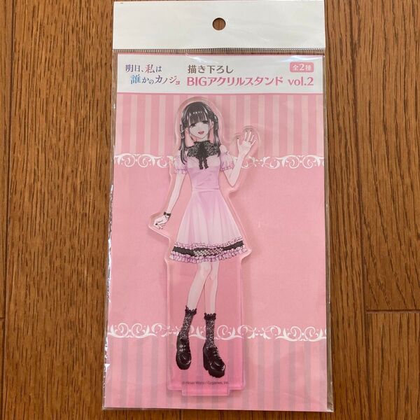 明日、私は誰かのカノジョ 高橋優愛 ゆあてゃ 描き下ろしBIGアクリルスタンド