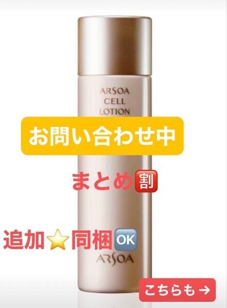 『追加や組み合わせもOK♪』2本セット アルソアセルローション 150ml アウトレット