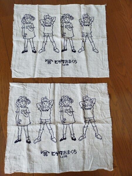 ヒゲタしょうゆ あまくち いわさきちひろ 手ぬぐい