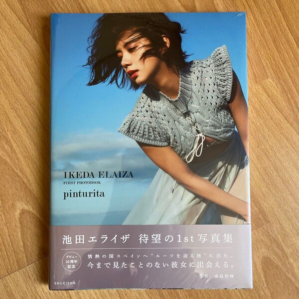 【新品・シュリンク未開封品】池田エライザ 1st写真集 "pinturita"