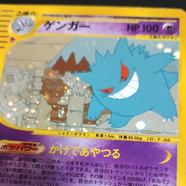 ゲンガ−拡張パック第5弾★神秘なる山キラカ−ド!! ポケモンカードゲ−ム