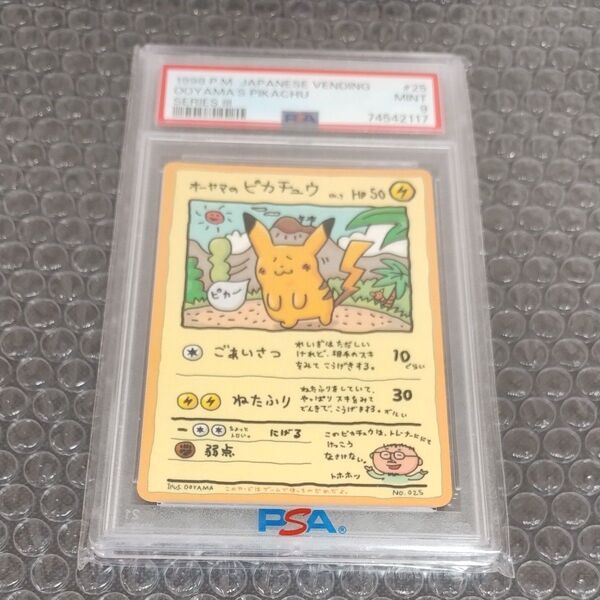 準未使用級.1997.オオヤマのピカチュウ!! PSA9 旧裏 ポケモンカード 鑑定品 プロモ