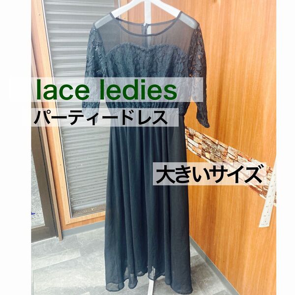 lace ladies パーティードレス