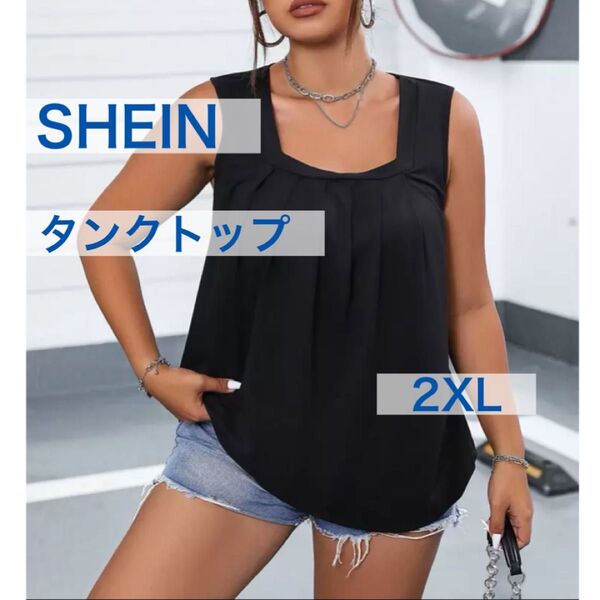 SHEIN スクエアネック タンクトップ